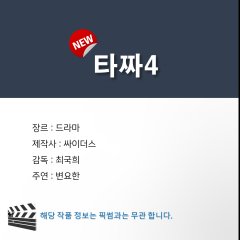 Tazza 4 Korean Movie photo