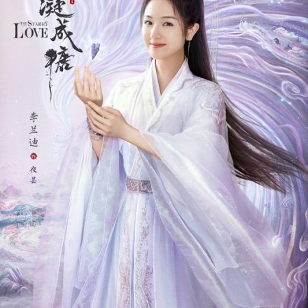 The Starry Love (2023)