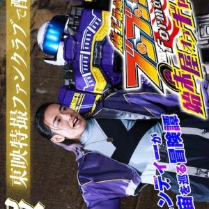 Bakuage Sentai Boonboomger Formation Lap: Settlers of the Galaxy (2025)