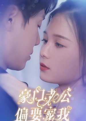 Hao Men Lao Gong Pian Yao Chong Wo (2023) poster