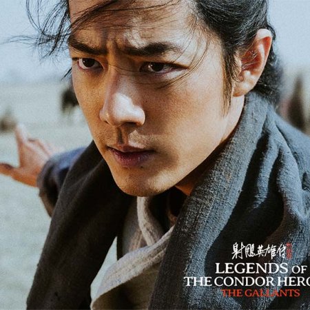Legends of the Condor Heroes: The Gallants (2025)