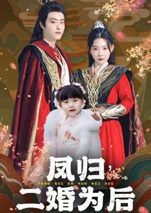 Feng Gui Er Hun Wei Hou (2024) poster