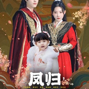 Feng Gui Er Hun Wei Hou (2024)