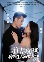 Qian Qi Gong Lve: Fu Xian Sheng Pian Yao Chong Wo Chinese Drama(2023) photo