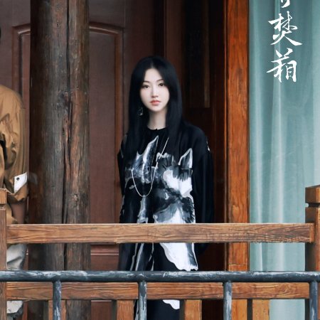 Long Gu Fen Xiang ()