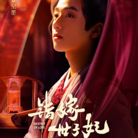 Destiny of Love (2025)