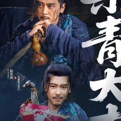 Wu Ming Jiang Hu Chinese Drama(0000) photo