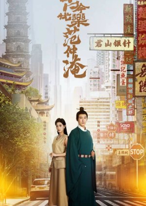 Across Time with Fan Zhongyan (2025) poster