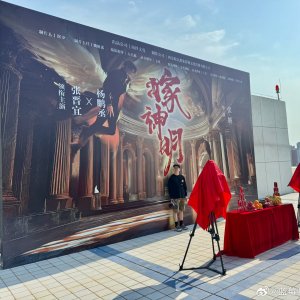 Jia Shen Ming ()