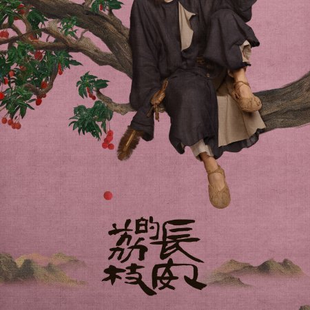 The Litchi Road (2025)