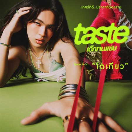 Taste (2025)