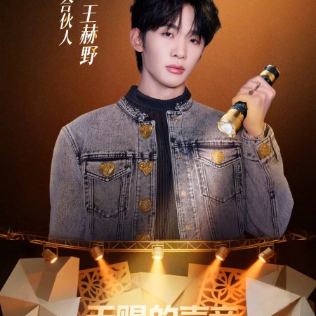 The Treasured Voice Season 6 (2025)