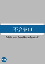 Miss Capitalist Goes to Island to Find Husband Chinese Drama(2025) photo