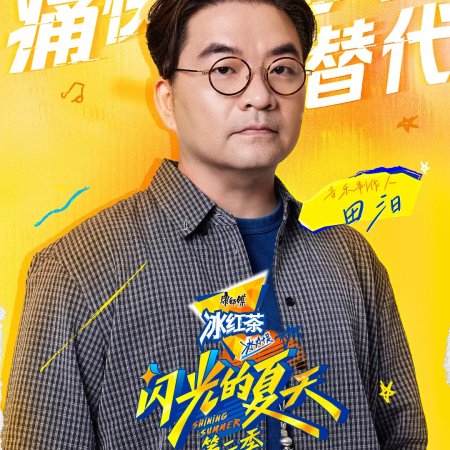 Shining Summer Season 2 (2025)