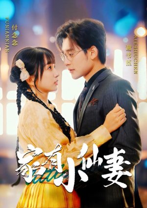 Jia You Xiao Xian Qi (2025) poster