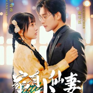Jia You Xiao Xian Qi (2025)