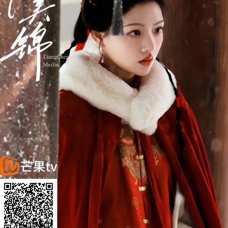 Liang Chen Mei Jin ()