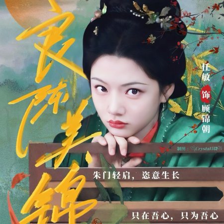 Liang Chen Mei Jin ()