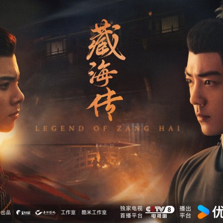 Legend of Zang Hai (2025)