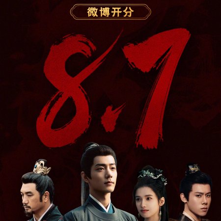 Legend of Zang Hai (2025)