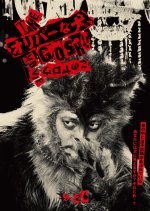 The Oliver na Inu, (Gosh!!) Kono Yaro Movie Japanese Movie photo