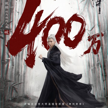 The Journey of Legend (2025)