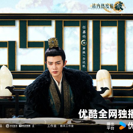 Love and Crown (2025)