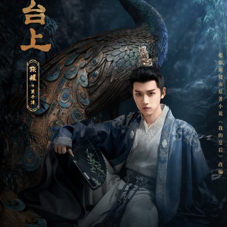 Love and Crown (2025)