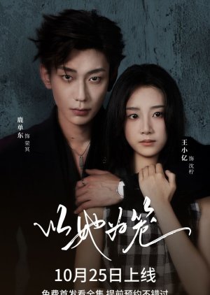 She Is My Love Cage (2025) poster