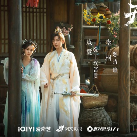 Sword and Beloved (2025)