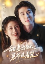 Tian Qi Chu Yu, Mu Ye Zhui Zhe Chong Chinese Drama(2025) photo