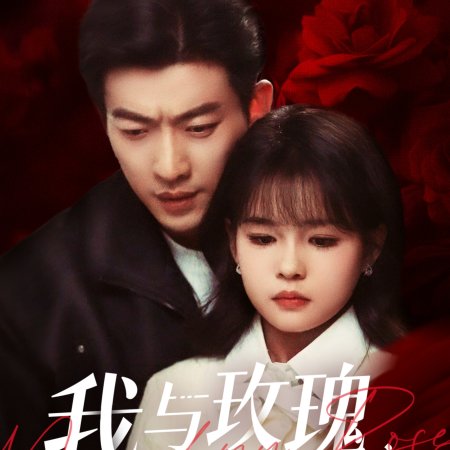 Me and My Rose (2025)