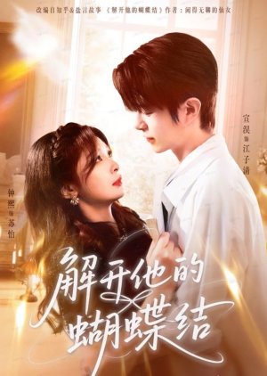 Jie Kai Ta De Hu Die Jie (2025) poster