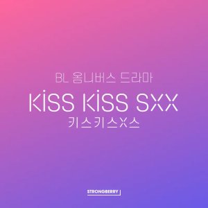 Kiss Kiss Sxx (2025)