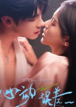 Love's Little Miscalculation Chinese Drama(2025) photo