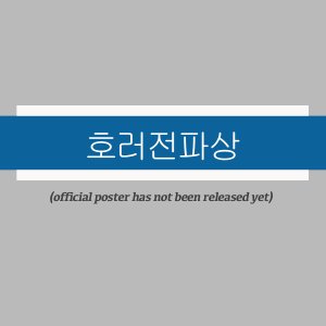 Electronics Horror ()