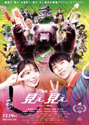 Mie Mie (2025) poster