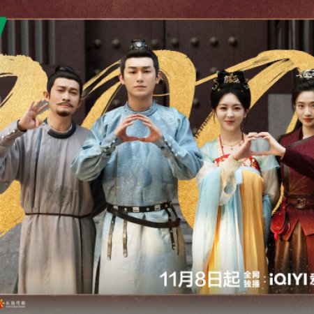 Strange Tales of Tang Dynasty 3: To Changan (2025)
