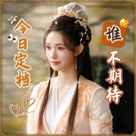 Whispers of Fate (2025)