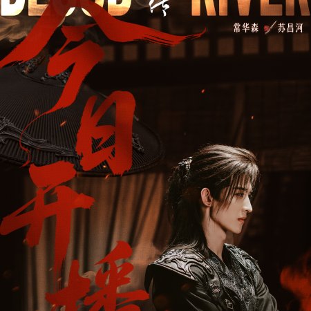 Blood River (2025)