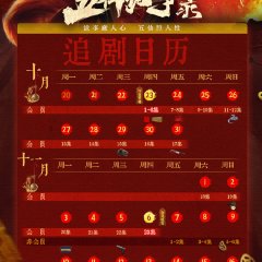 Tales of Five Immortals Chinese Drama photo