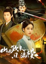 Storm upon the Inn Chinese Drama(2025) photo