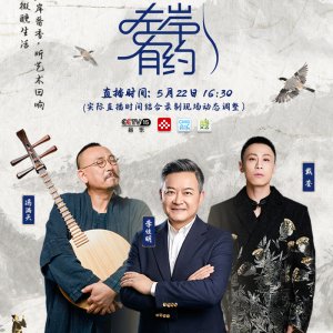 Zuo An You Yue (2025)