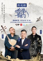 Zuo An You Yue Chinese TV Program(2025) photo