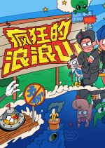 Feng Kuang De Lang Lang Shan