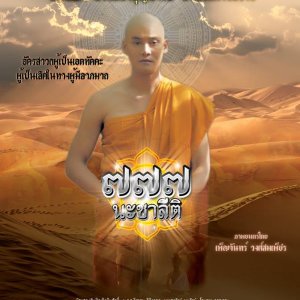 777 Nachaleeti (2019)