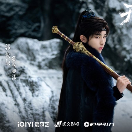 Sword and Beloved (2025)