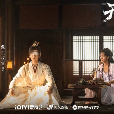 Sword and Beloved (2025)