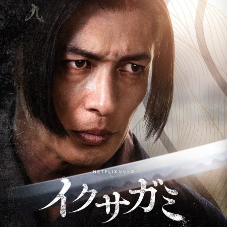 Last Samurai Standing (2025)