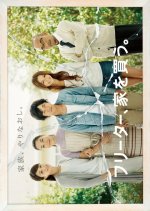 Freeter, Ie o Kau. Japanese Drama photo